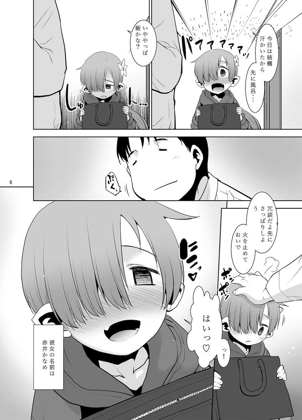 [T.4.P (Nekogen)] Okaerinasai Gohan ni Suru? Soretomo Gohan? [Digital] - Page 5