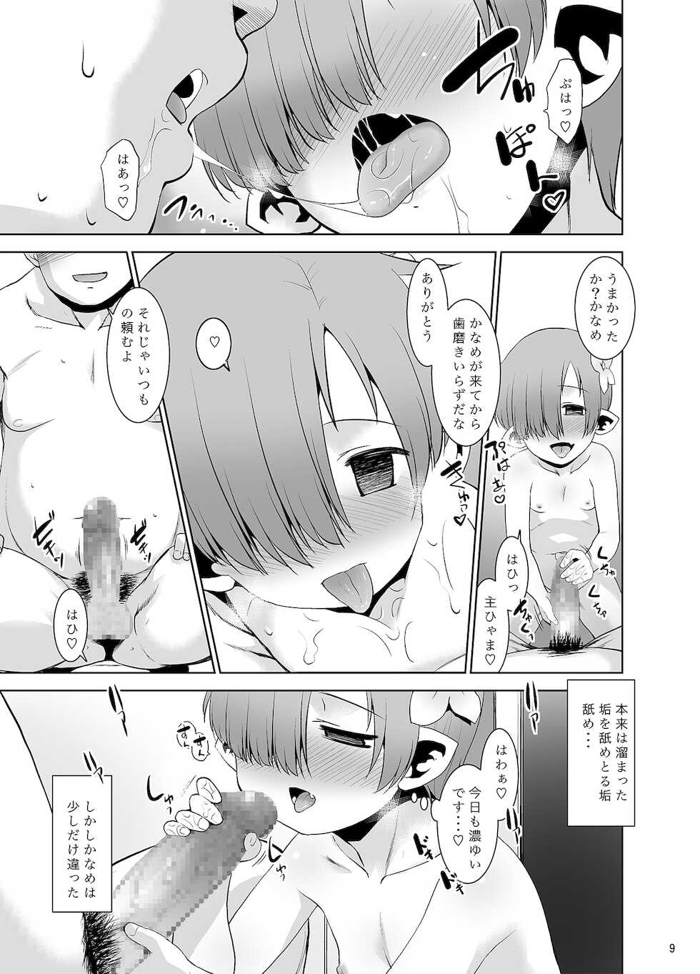 [T.4.P (Nekogen)] Okaerinasai Gohan ni Suru? Soretomo Gohan? [Digital] - Page 8