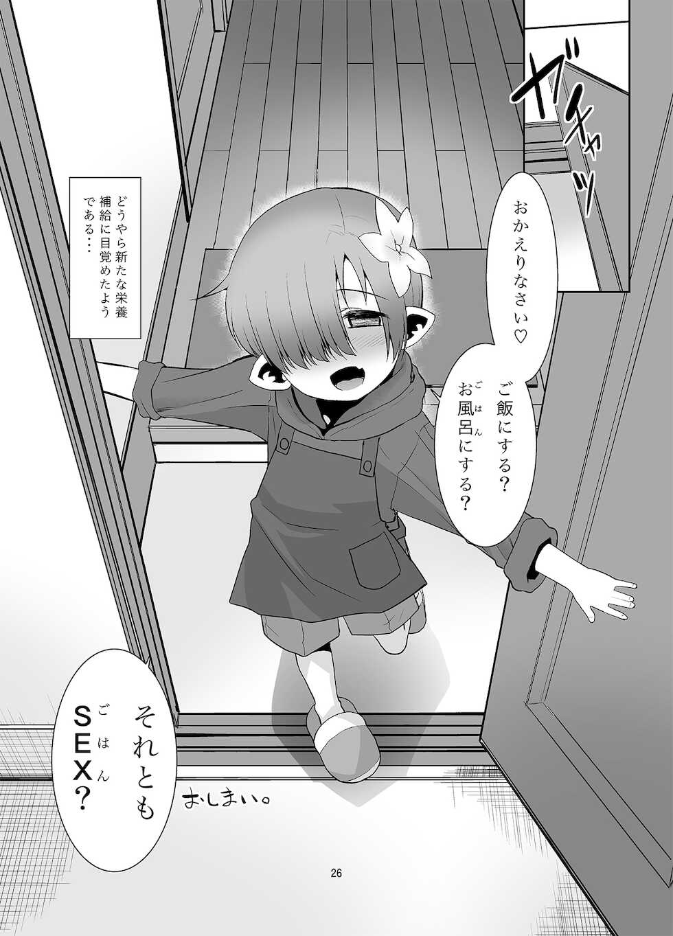 [T.4.P (Nekogen)] Okaerinasai Gohan ni Suru? Soretomo Gohan? [Digital] - Page 25