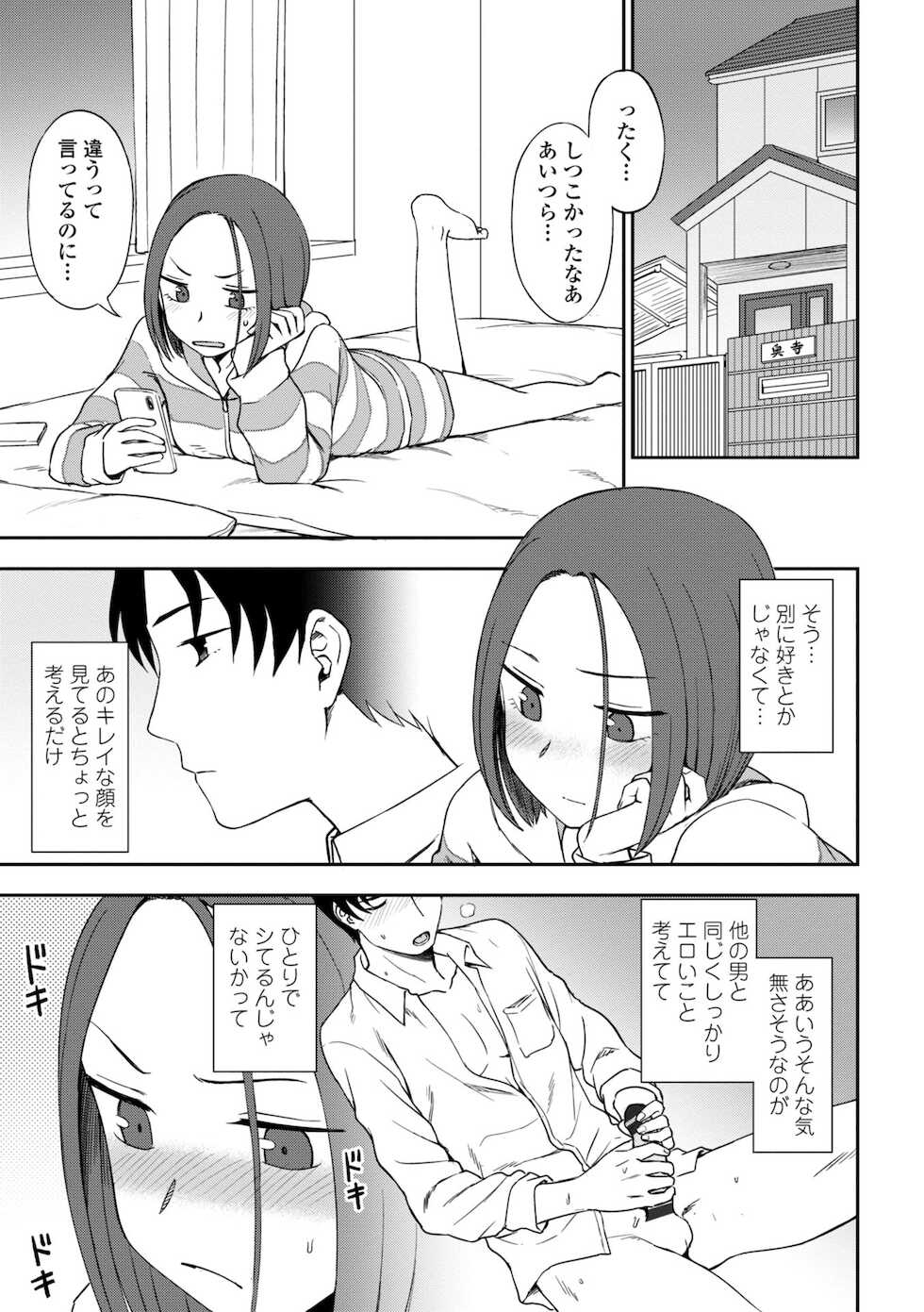[Kumano Tooru] Chotto… Shite Minai? [Digltal] - Page 7
