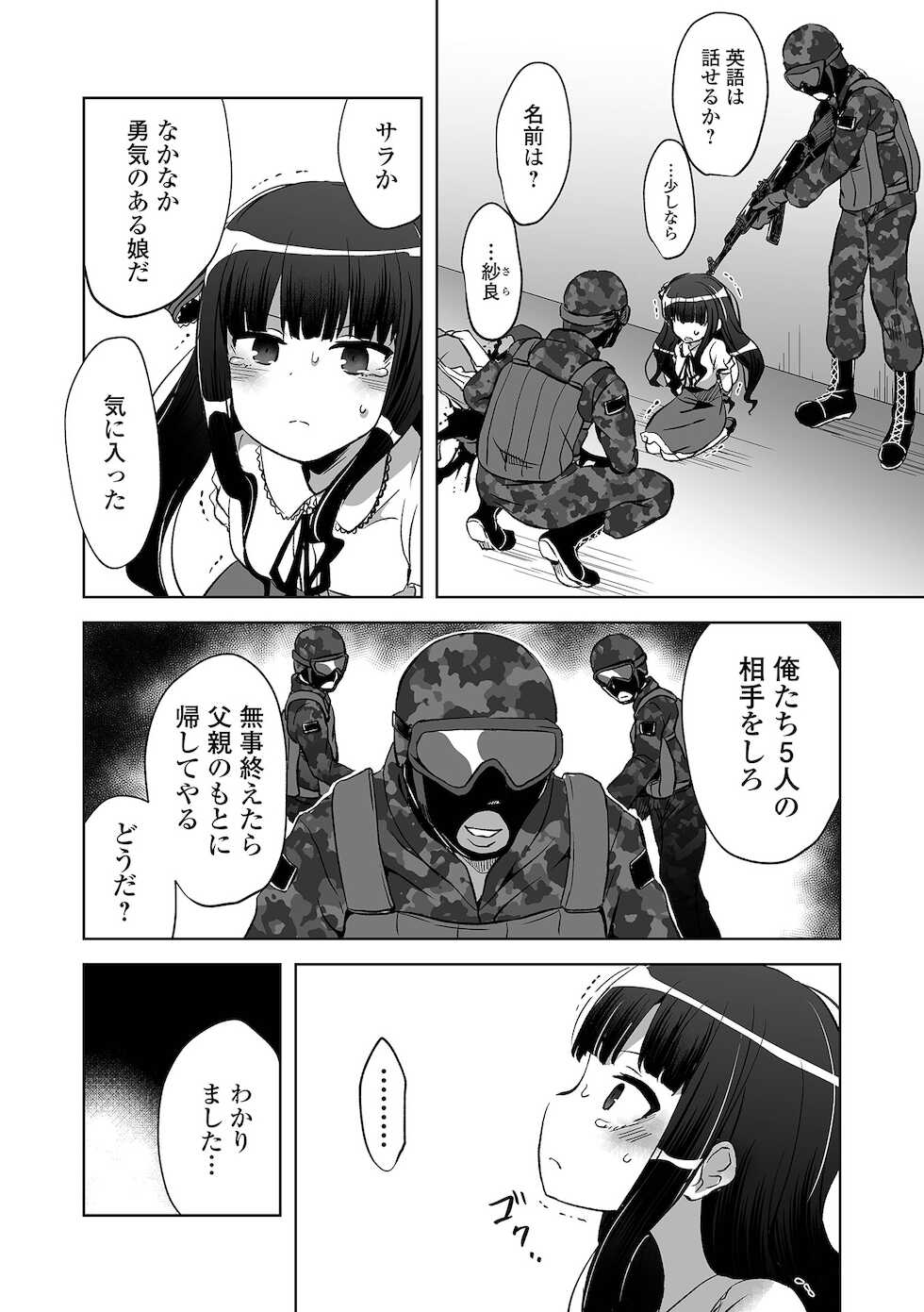 [Anthology] Ryona King Vol.16 [Digital] - Page 8