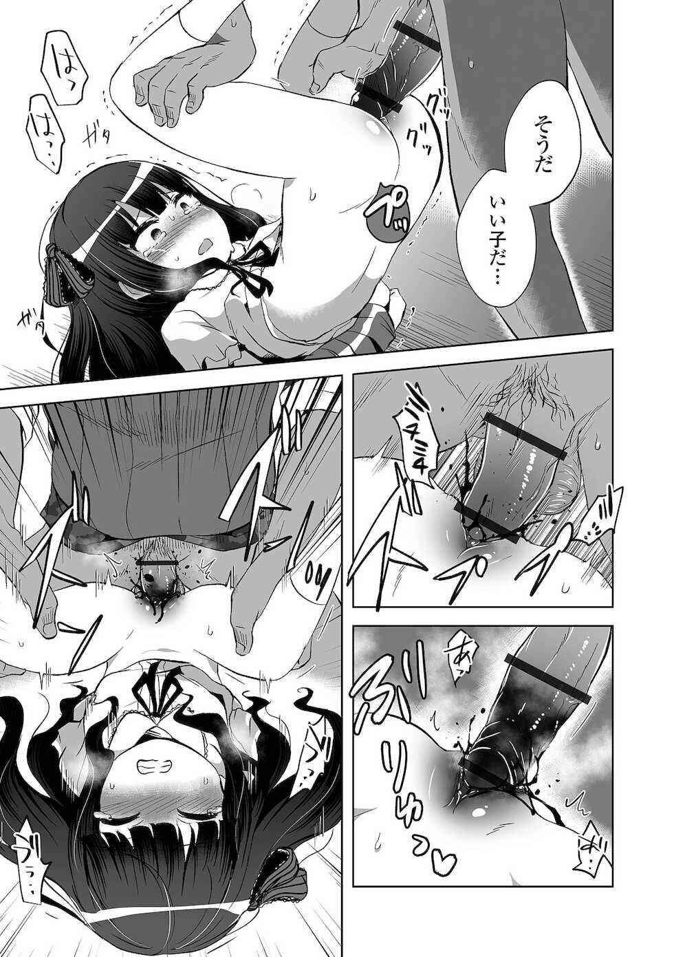 [Anthology] Ryona King Vol.16 [Digital] - Page 11