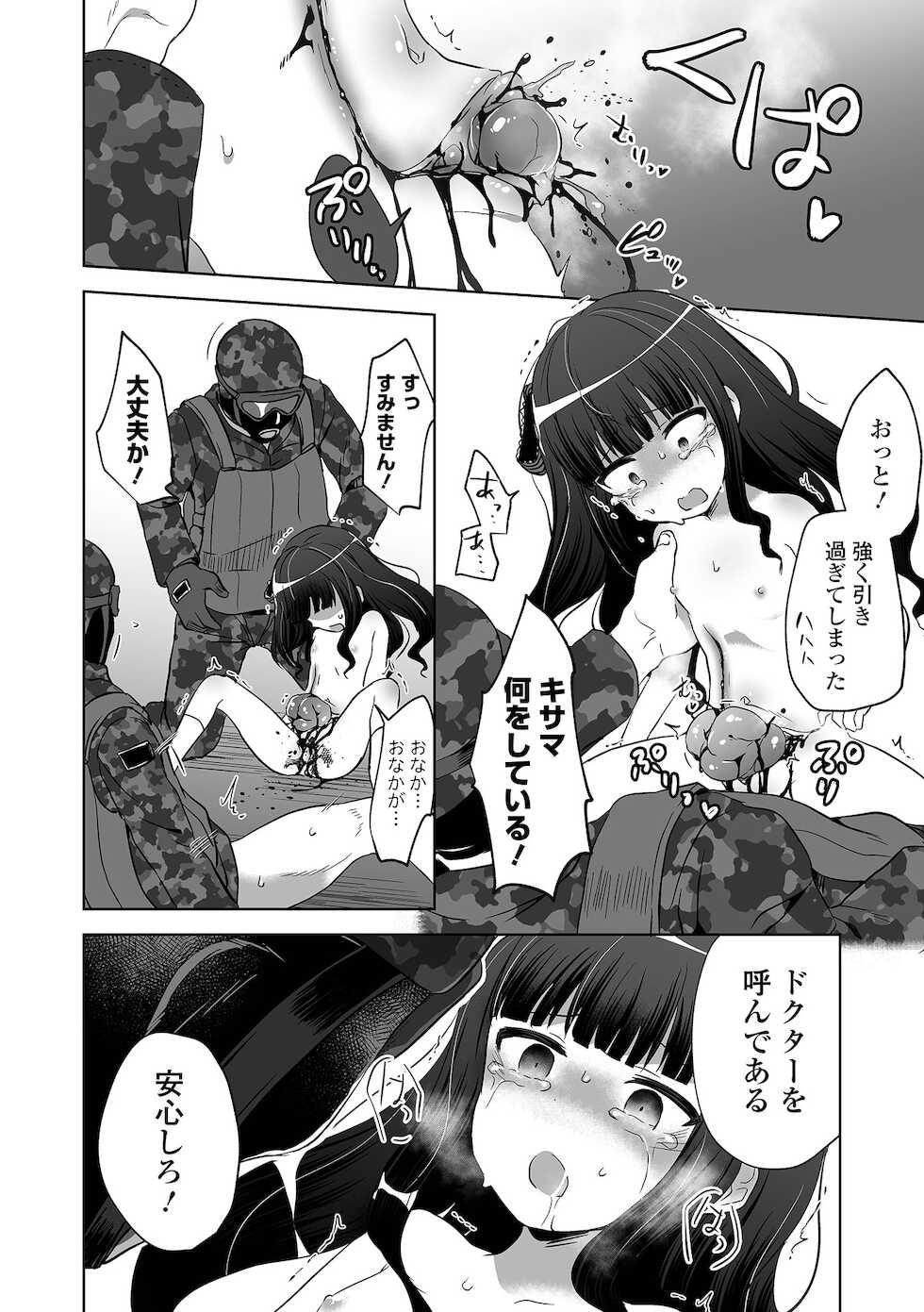 [Anthology] Ryona King Vol.16 [Digital] - Page 16