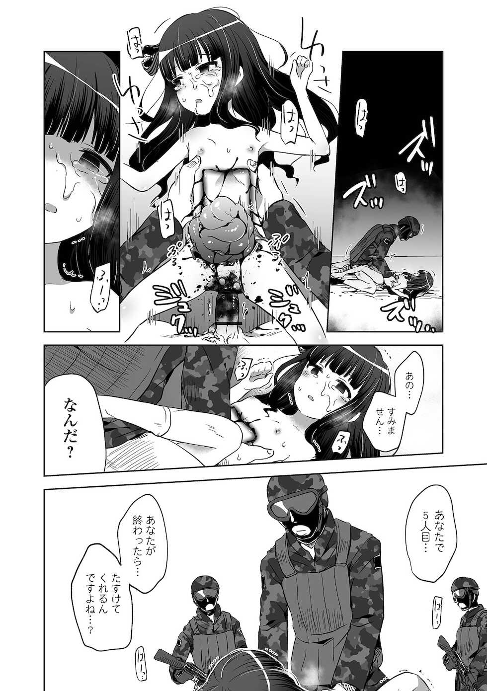 [Anthology] Ryona King Vol.16 [Digital] - Page 18