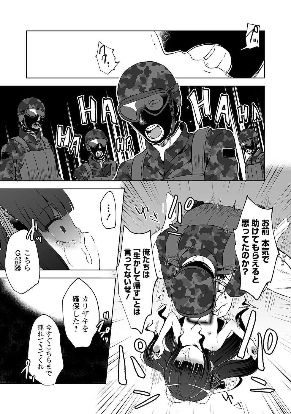 [Anthology] Ryona King Vol.16 [Digital] - Page 19