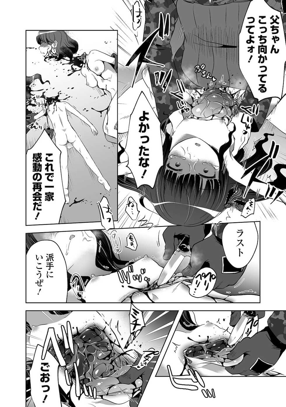 [Anthology] Ryona King Vol.16 [Digital] - Page 20