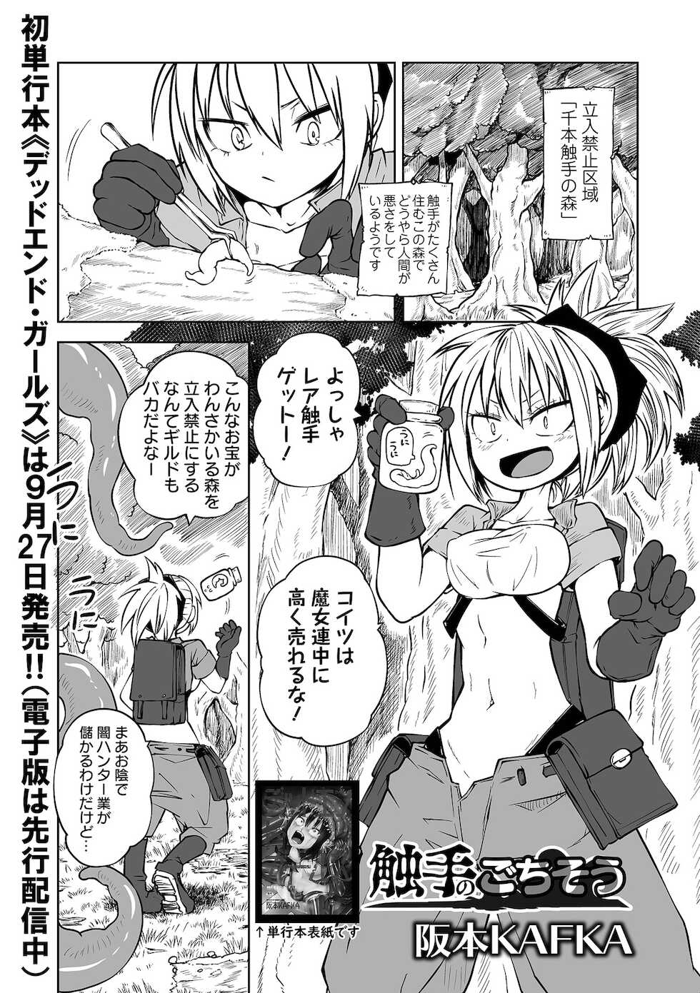 [Anthology] Ryona King Vol.16 [Digital] - Page 23