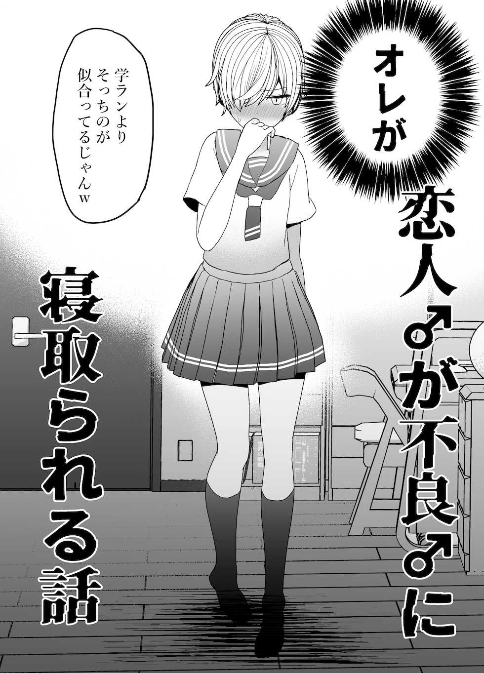 [Charrimanken] Koibito ga Furyou ni Netorareru Hanashi - Page 6