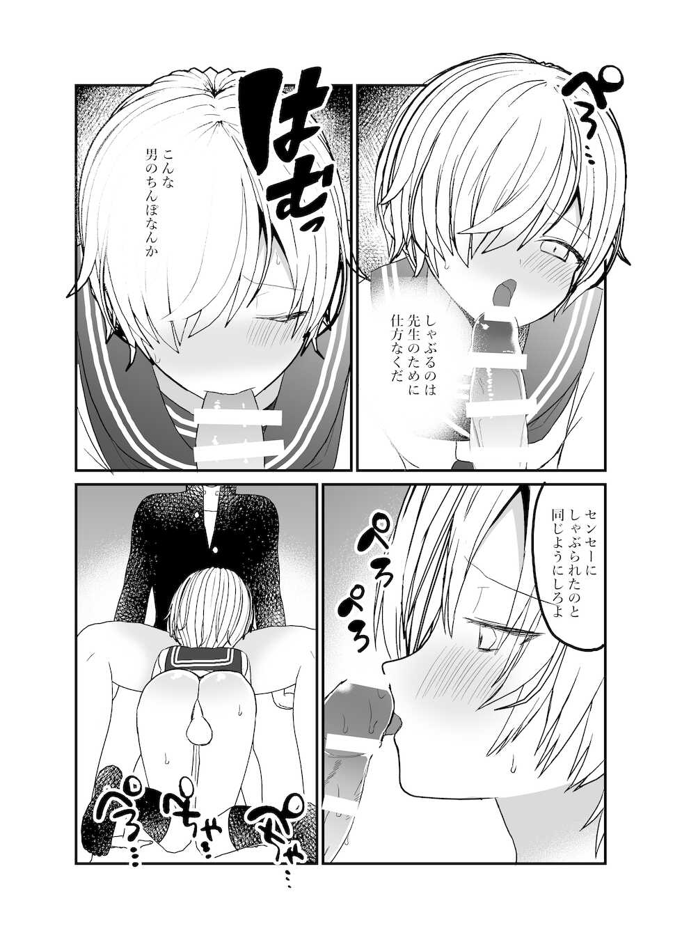 [Charrimanken] Koibito ga Furyou ni Netorareru Hanashi - Page 14