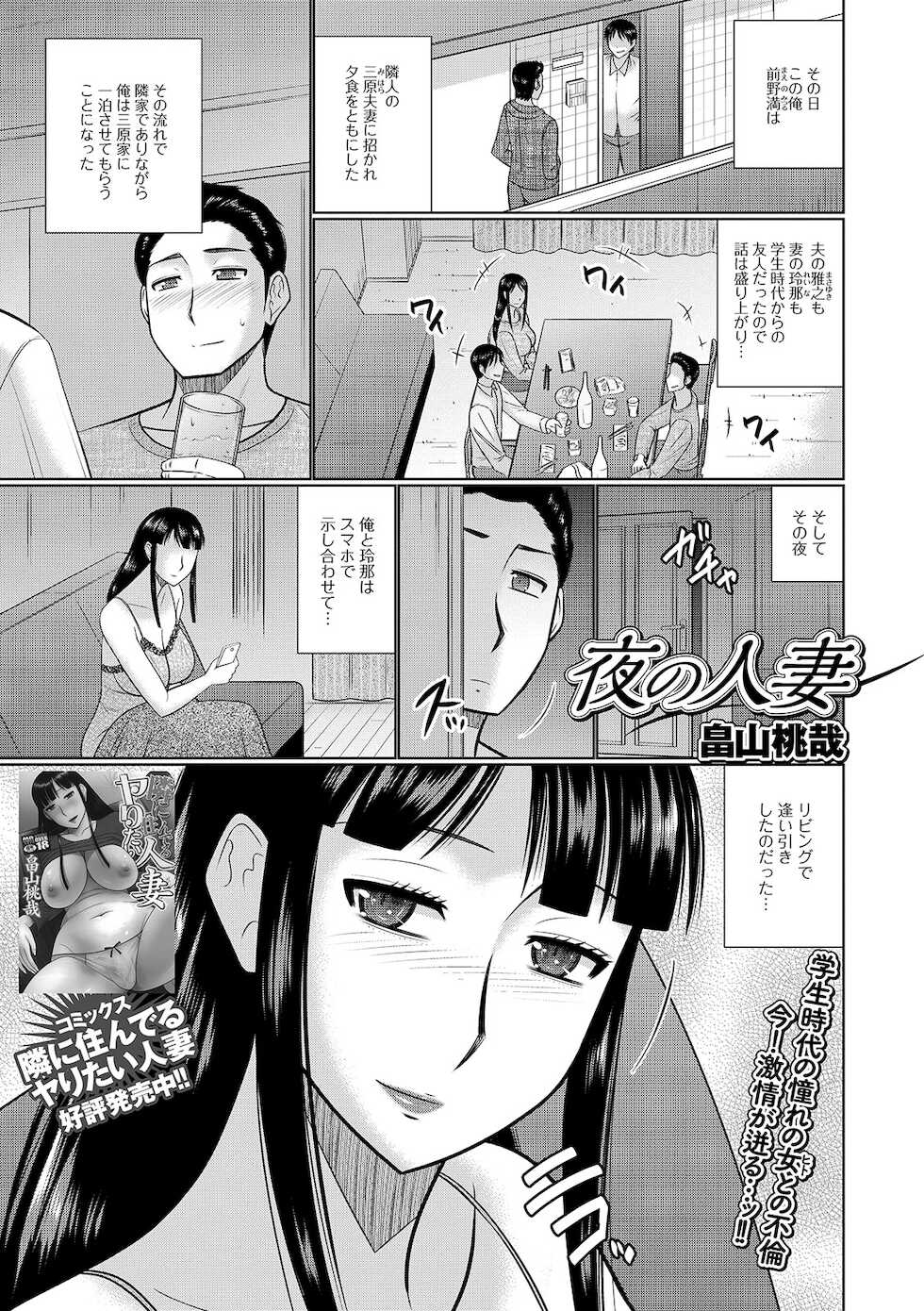 [Anthology] Web Haishin Gekkan Tonari no Kininaru Oku-san Vol. 036 - Page 3