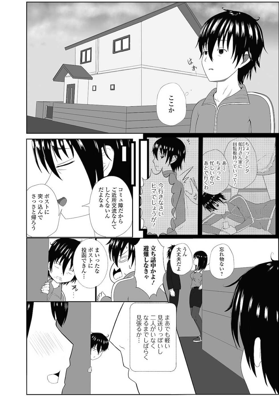 [Anthology] Web Haishin Gekkan Tonari no Kininaru Oku-san Vol. 036 - Page 36