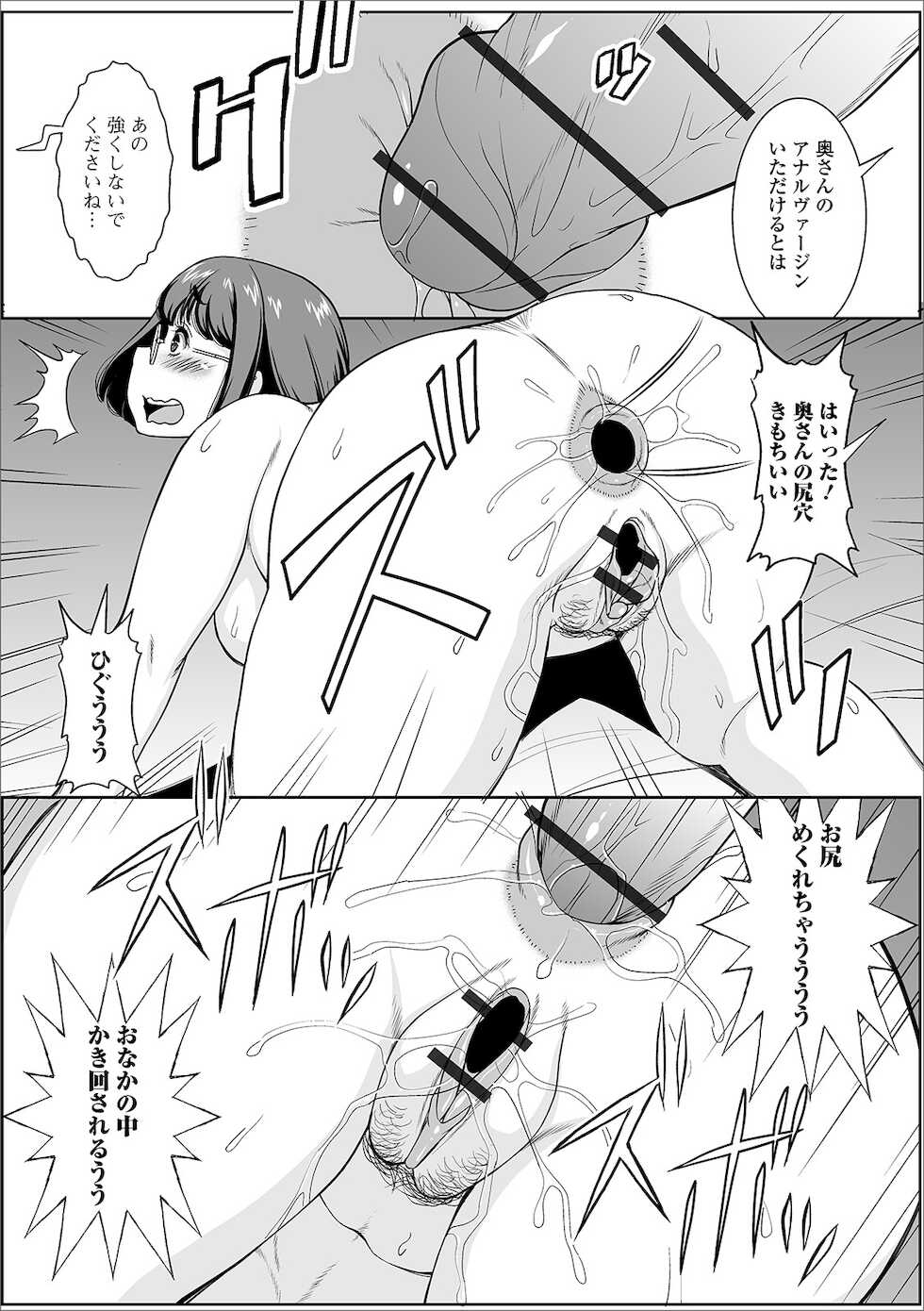[Anthology] Web Haishin Gekkan Tonari no Kininaru Oku-san Vol. 037 - Page 10