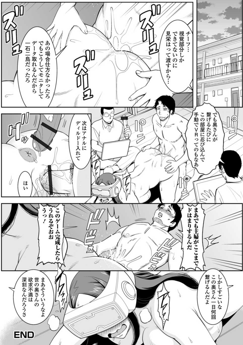[Anthology] Web Haishin Gekkan Tonari no Kininaru Oku-san Vol. 042 - Page 20