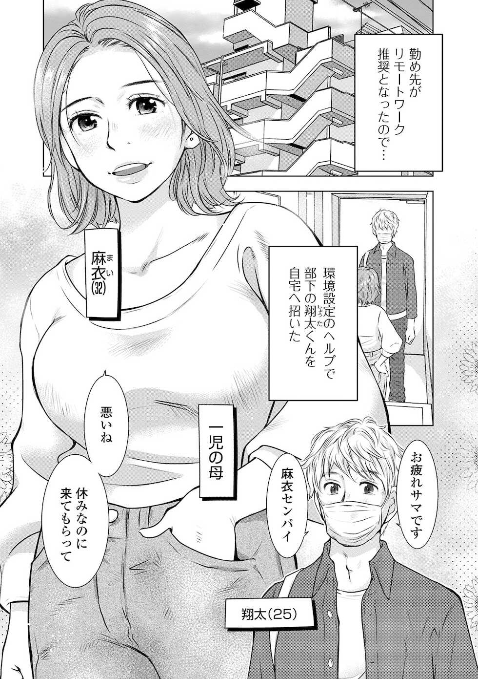 [Anthology] Web Haishin Gekkan Tonari no Kininaru Oku-san Vol. 042 - Page 22