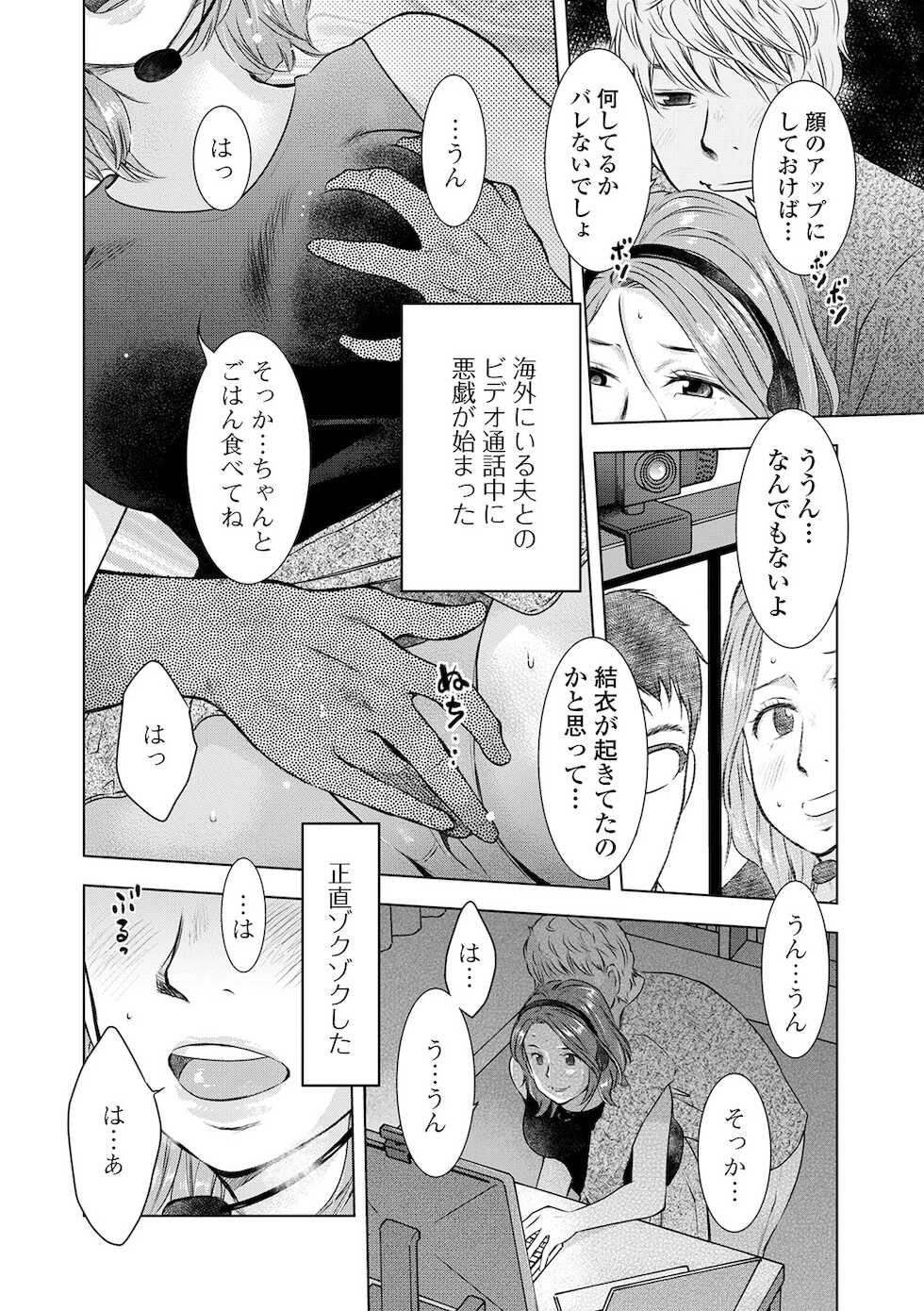 [Anthology] Web Haishin Gekkan Tonari no Kininaru Oku-san Vol. 042 - Page 32