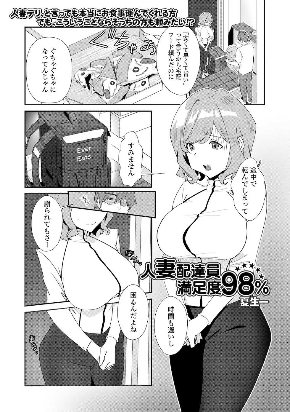 [Anthology] Web Haishin Gekkan Tonari no Kininaru Oku-san Vol. 042 - Page 37