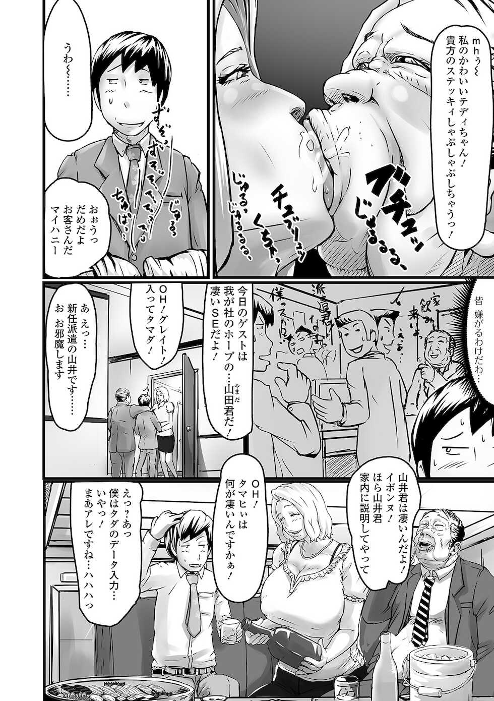 [Anthology] Web Haishin Gekkan Tonari no Kininaru Oku-san Vol. 044 - Page 4