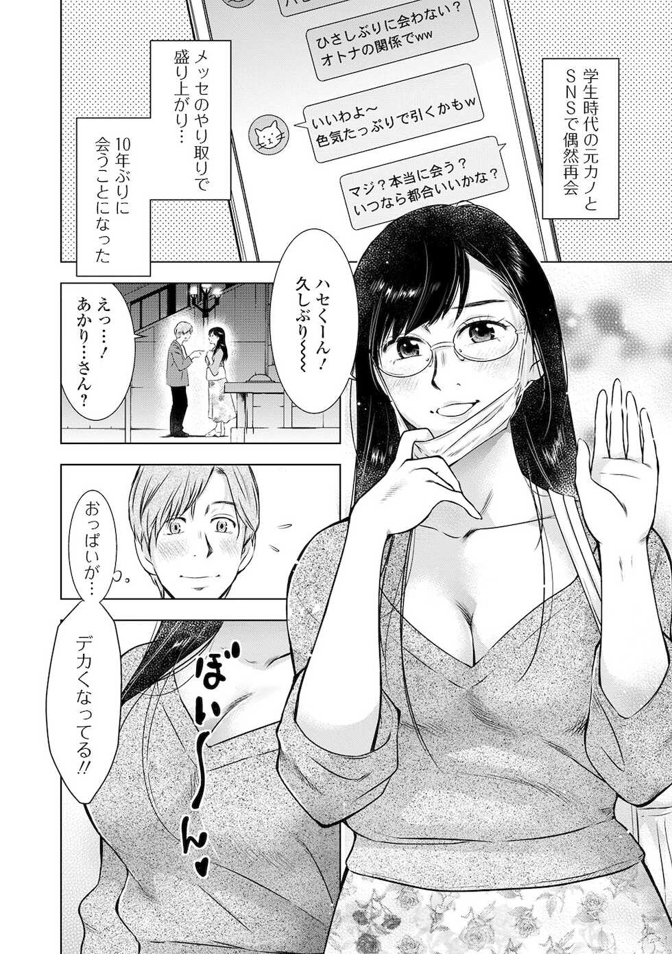 [Anthology] Web Haishin Gekkan Tonari no Kininaru Oku-san Vol. 046 - Page 4