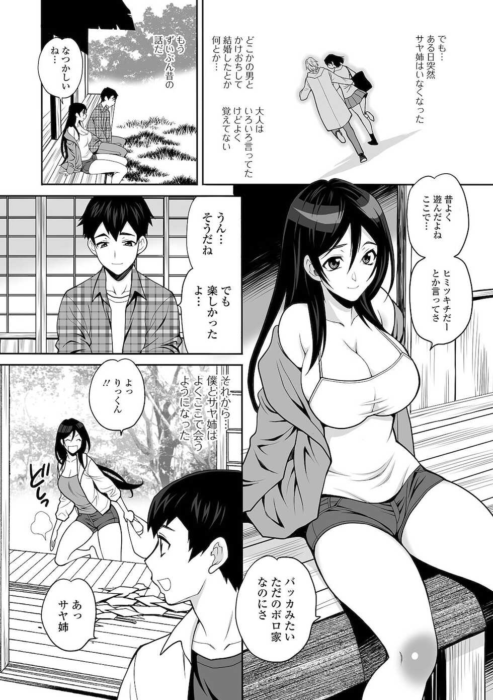 [Anthology] Web Haishin Gekkan Tonari no Kininaru Oku-san Vol. 047 - Page 16