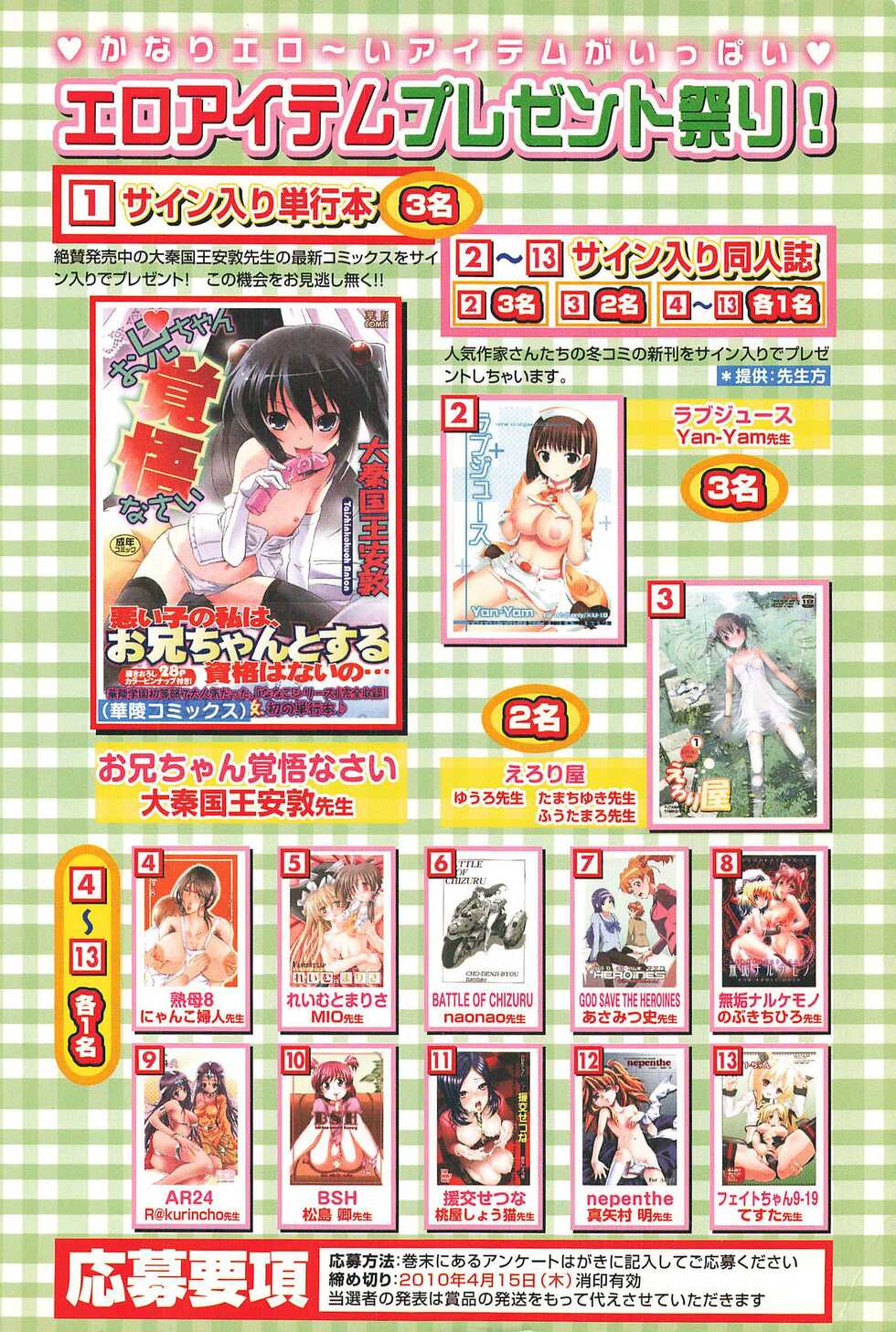 Karyou Gakuen Shotoubu Vol. 23 - Page 2