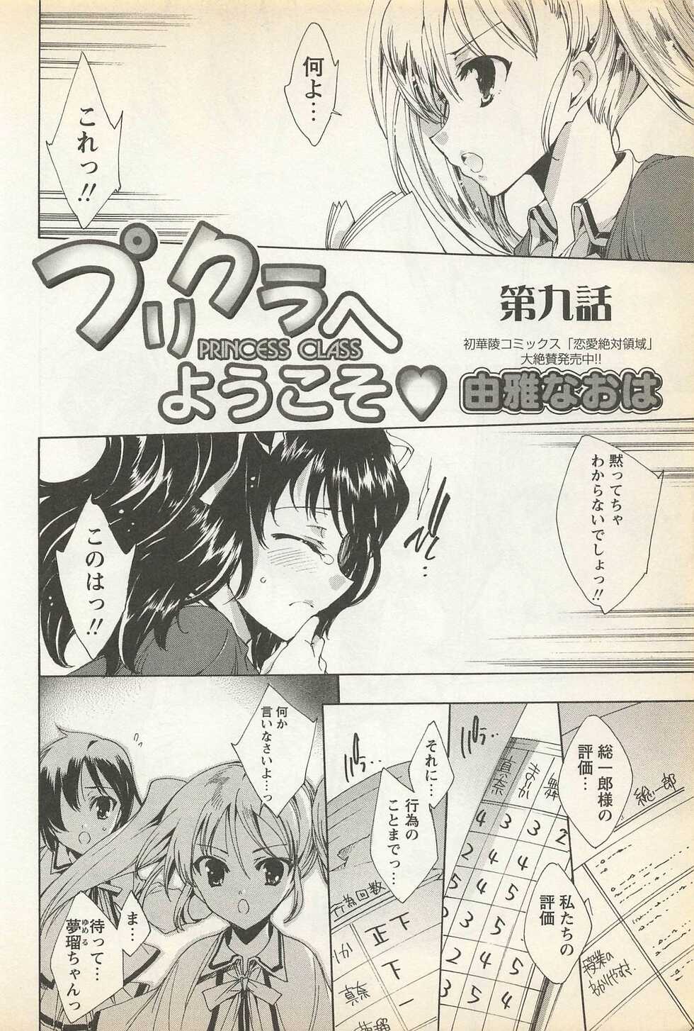 Karyou Gakuen Shotoubu Vol. 23 - Page 8