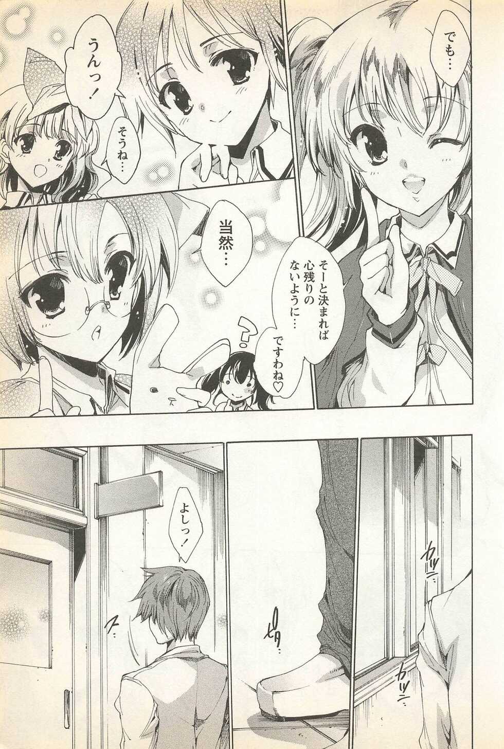 Karyou Gakuen Shotoubu Vol. 23 - Page 15