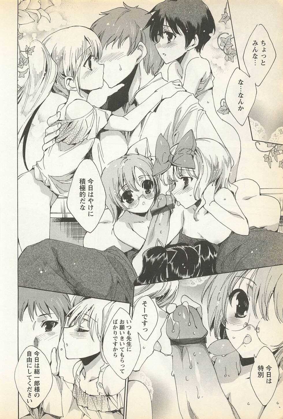 Karyou Gakuen Shotoubu Vol. 23 - Page 18