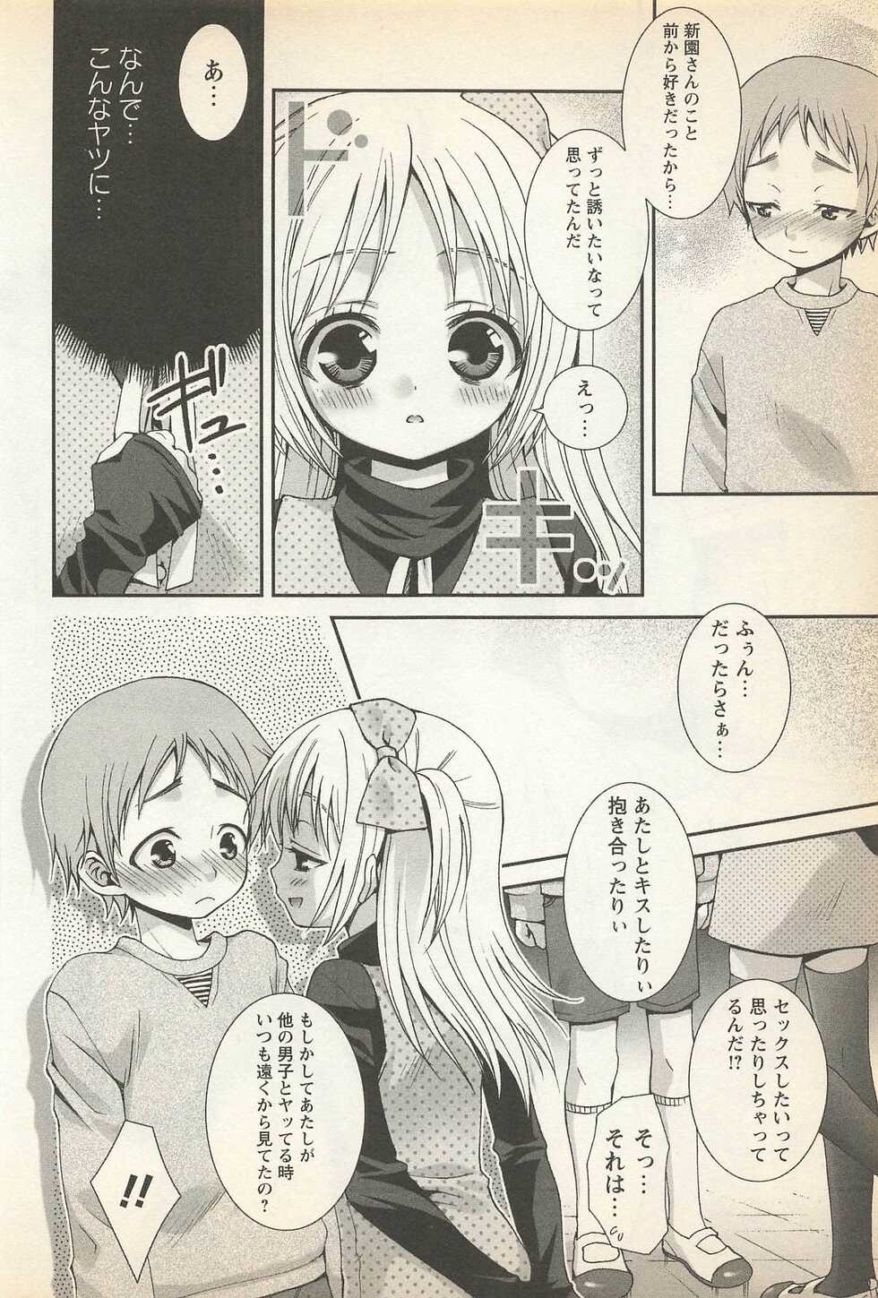 Karyou Gakuen Shotoubu Vol. 23 - Page 34