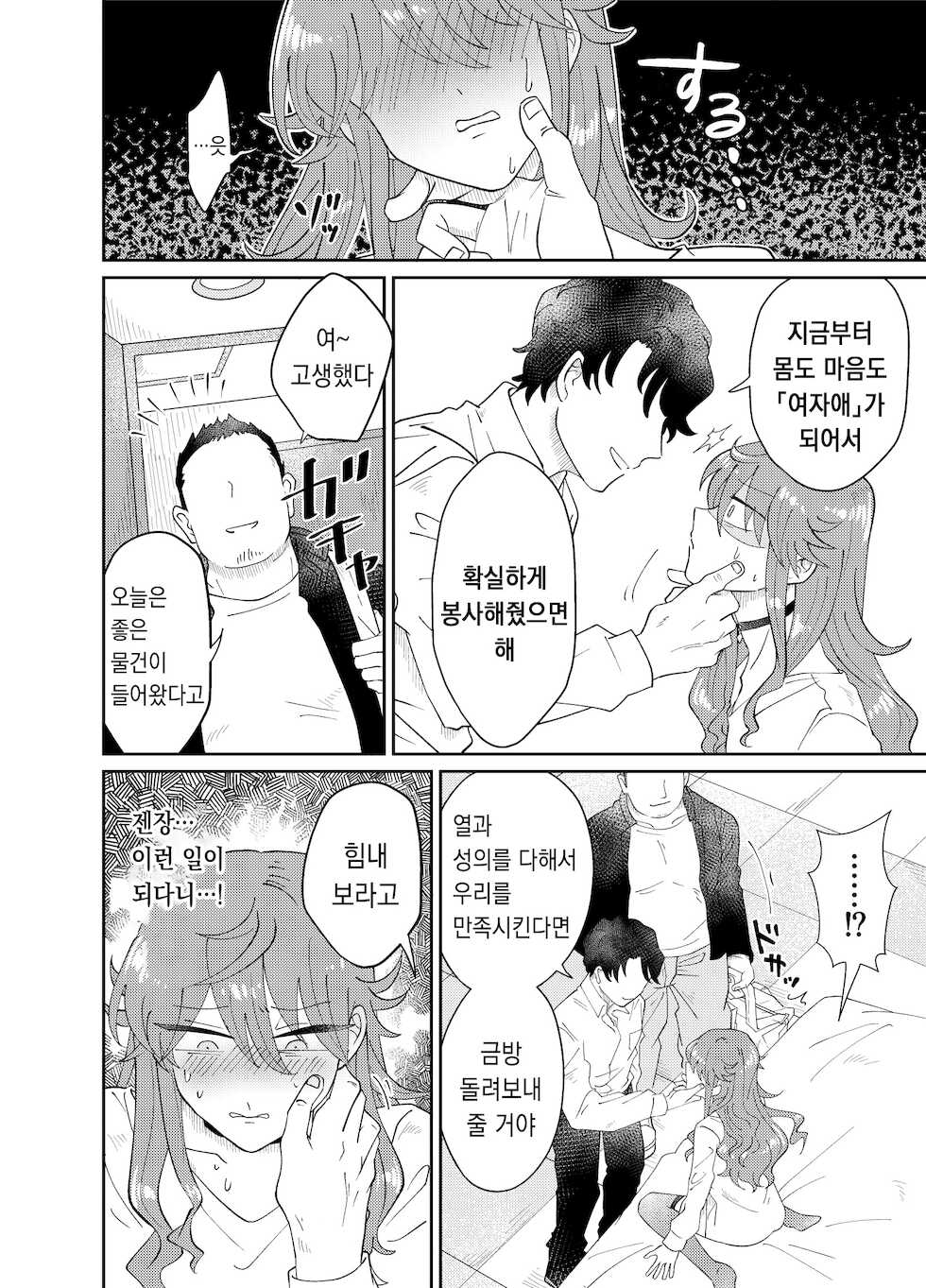 [blue lung] Papa Katsu Danshi Mesuinu-ka Keikaku | 파파카츠소년 암캐화계획 [Korean] - Page 10