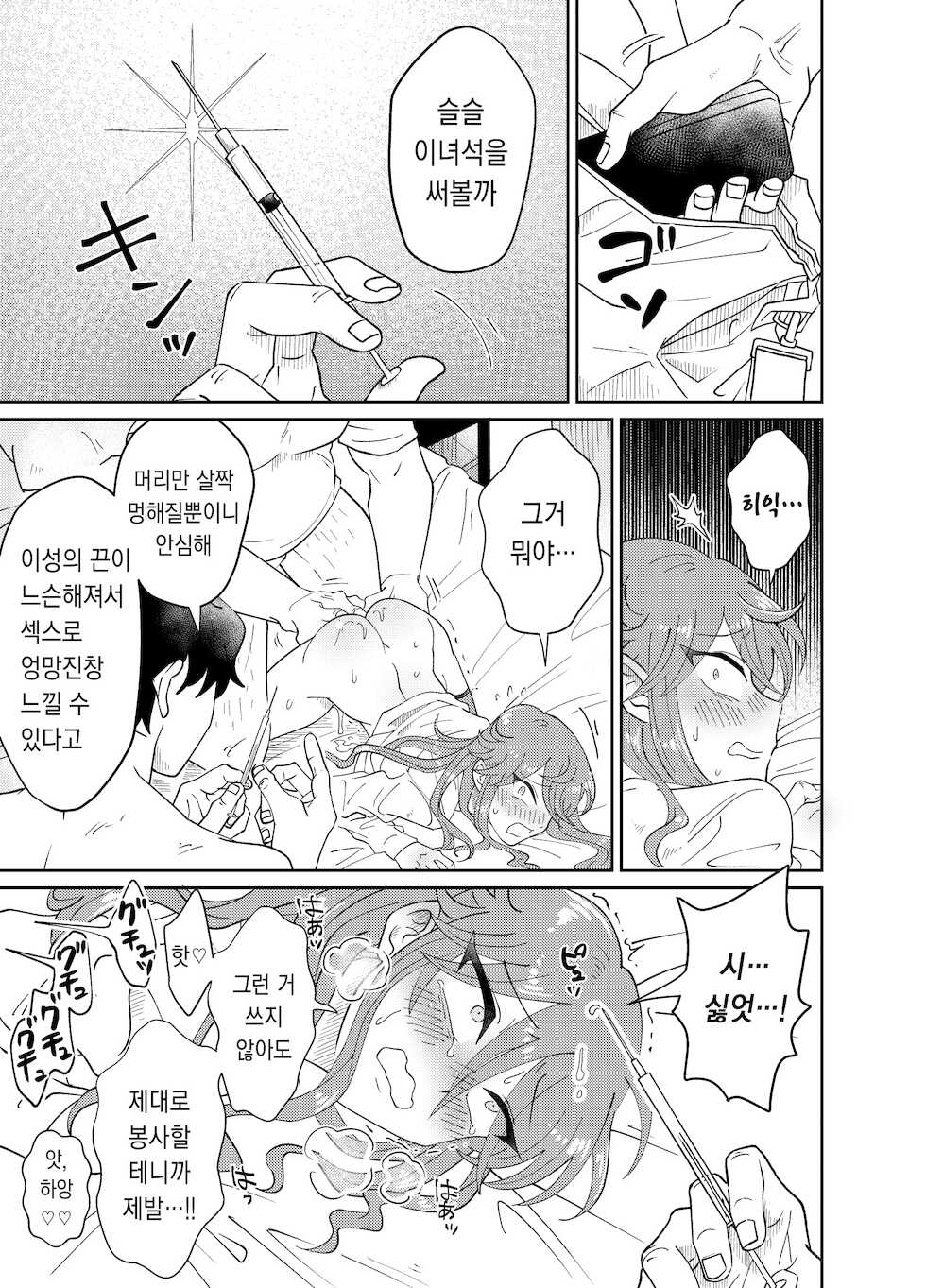 [blue lung] Papa Katsu Danshi Mesuinu-ka Keikaku | 파파카츠소년 암캐화계획 [Korean] - Page 19