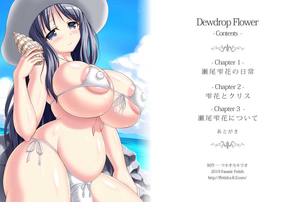 [Fanatic Fetish (Tsukioka Kirio)] Dewdrop Flower - Page 2