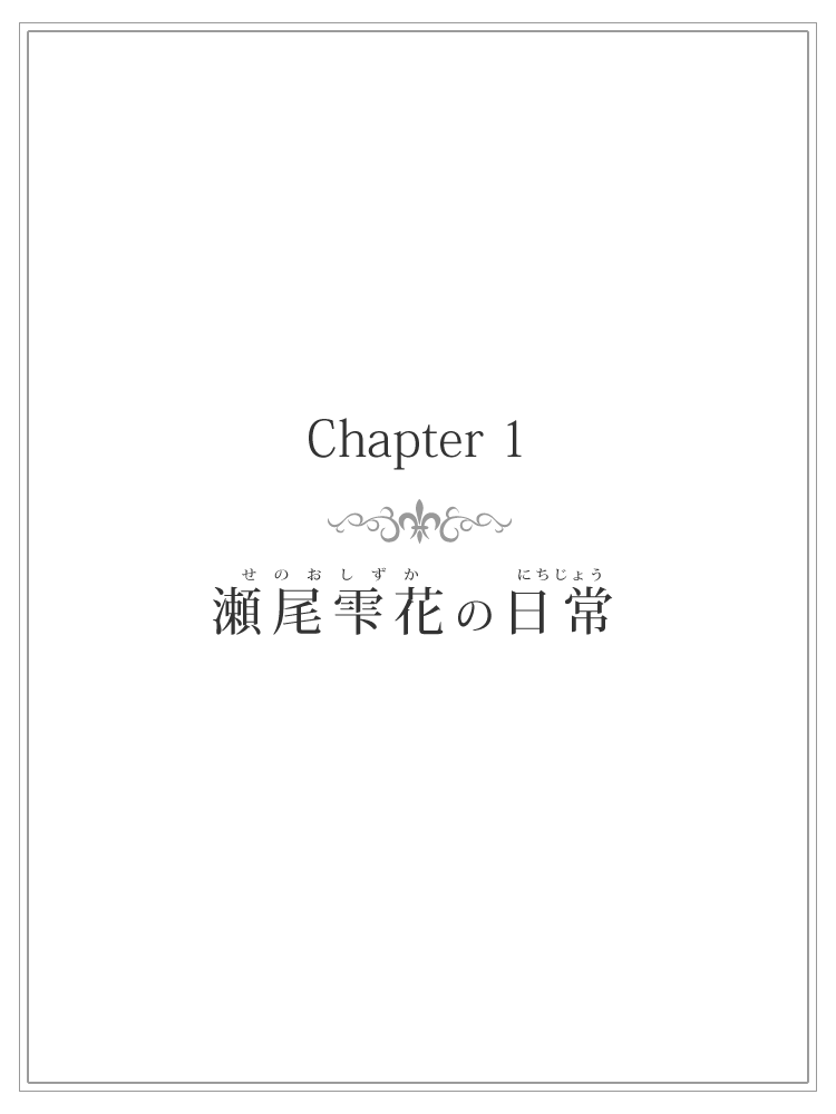 [Fanatic Fetish (Tsukioka Kirio)] Dewdrop Flower - Page 3