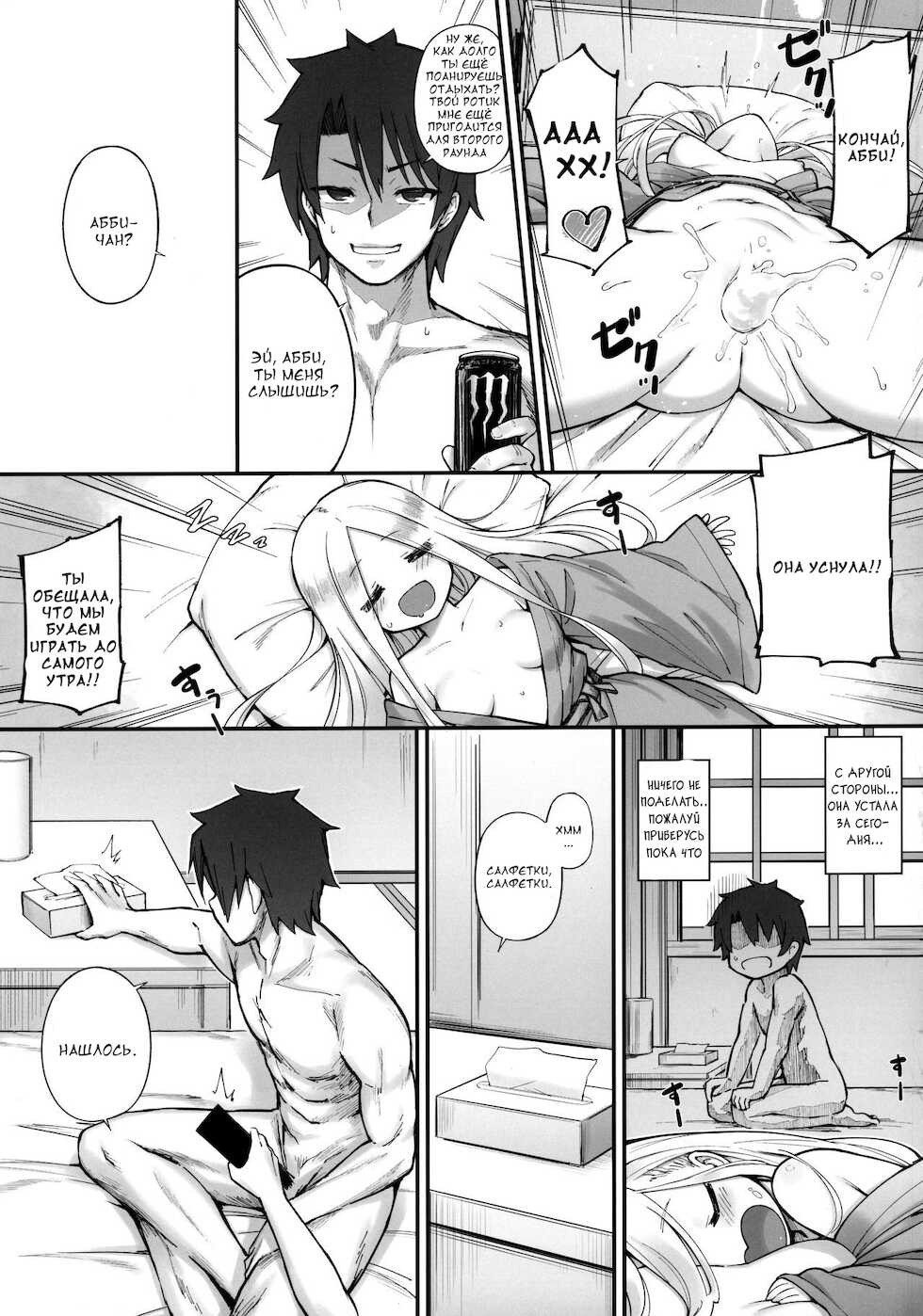 (C97) [Tamarun] Abibibi Kai (Fate/Grand Order) [Russian] [HBT] - Page 13