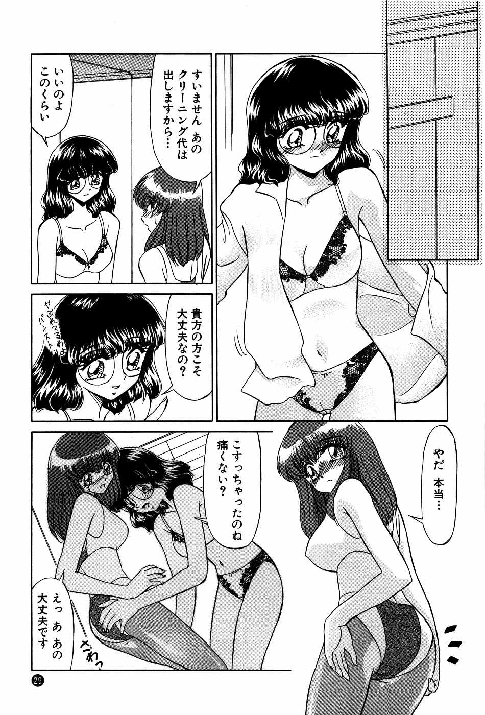 [Miyamoto Rumi] Doki Doki No Shikumi - Page 29