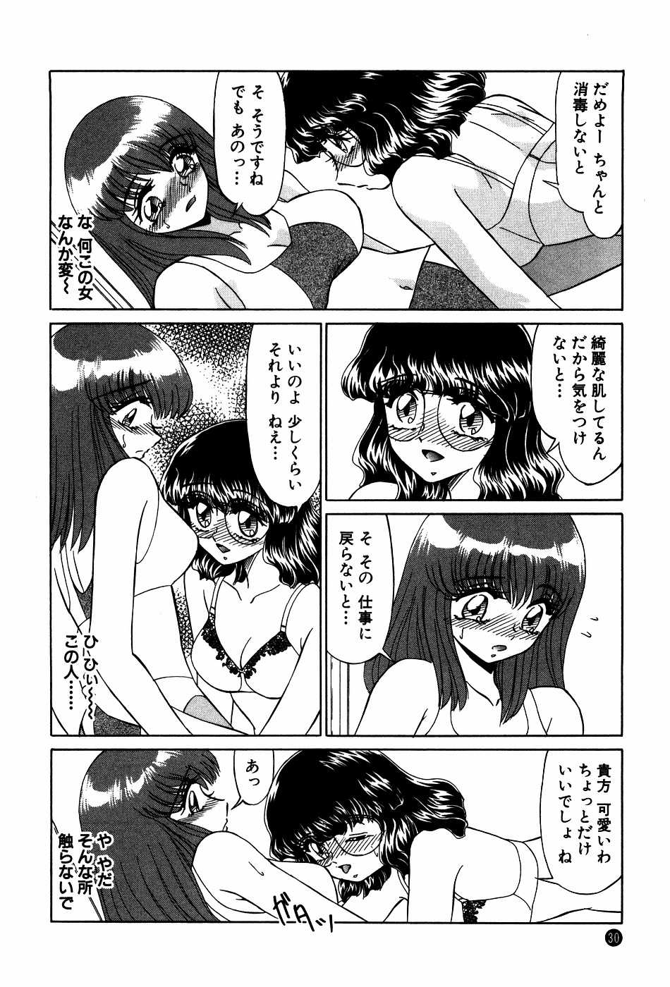 [Miyamoto Rumi] Doki Doki No Shikumi - Page 30