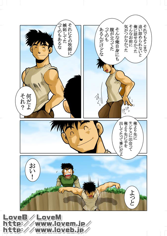 [Gamushara! (Nakata Shunpei)] KON (Kouhen) [Digital] - Page 7