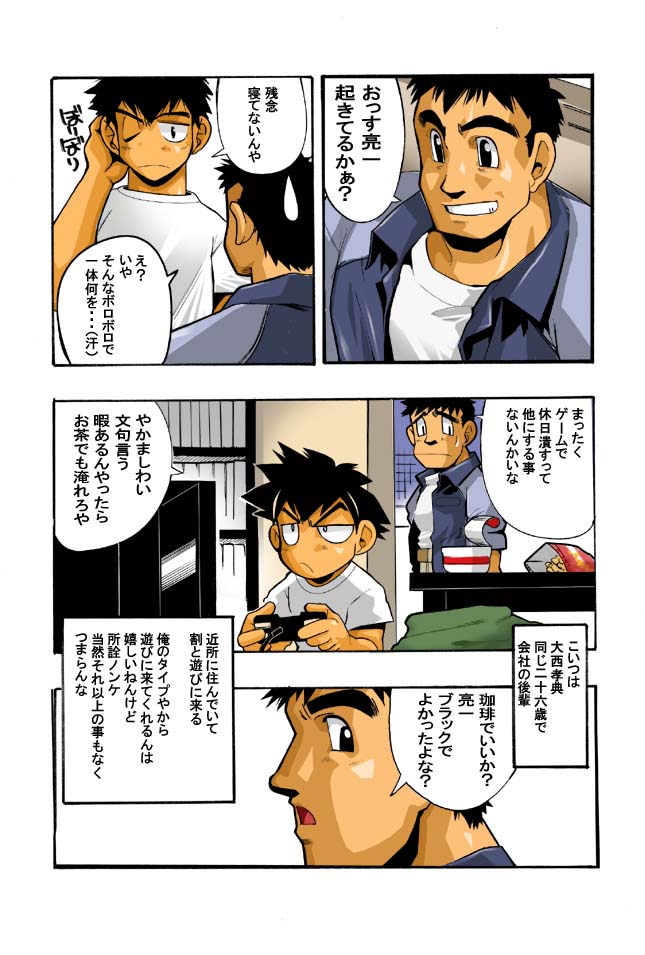 [Gamushara! (Nakata Shunpei)] Nongiri,Nonnbiri [Digital] - Page 3