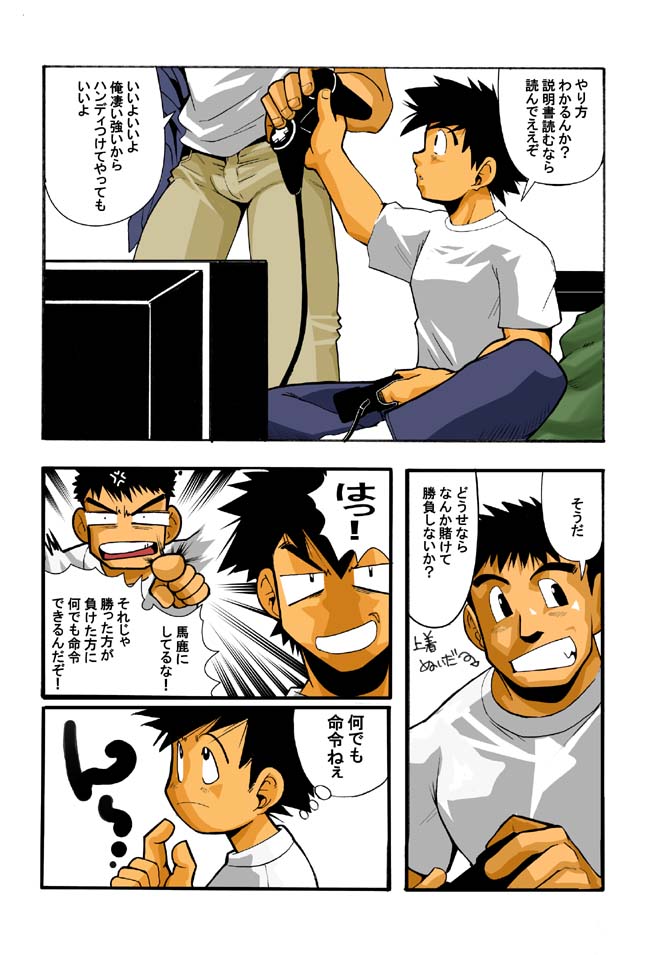 [Gamushara! (Nakata Shunpei)] Nongiri,Nonnbiri [Digital] - Page 6