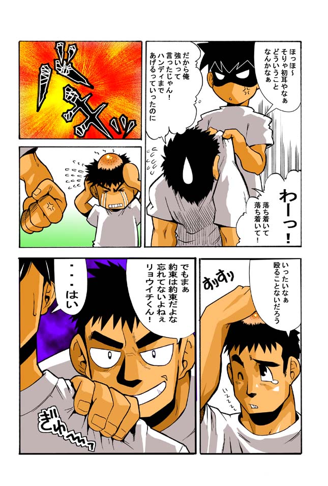 [Gamushara! (Nakata Shunpei)] Nongiri,Nonnbiri [Digital] - Page 9