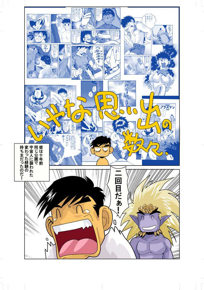 [Gamushara! (Nakata Shunpei)] Senkou Senshi Plasman [Digital] - Page 5