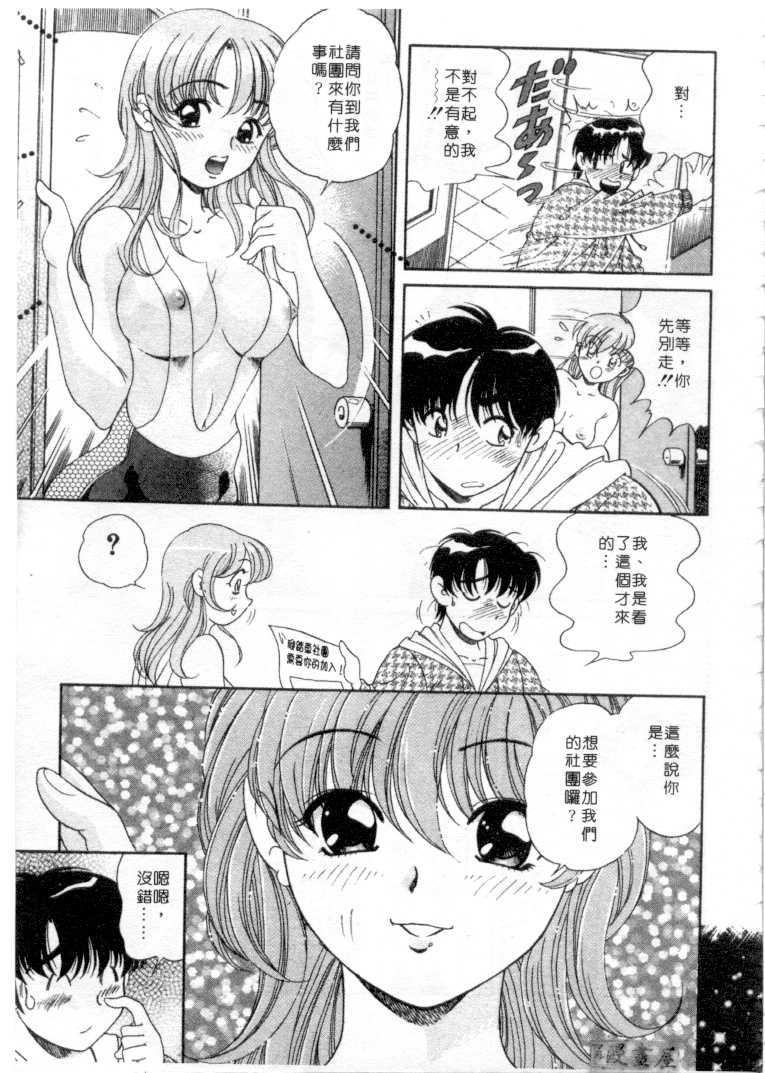 [Wolf Tarou] Hot ni Love Shite | 火辣辣的愛 [Chinese] - Page 8