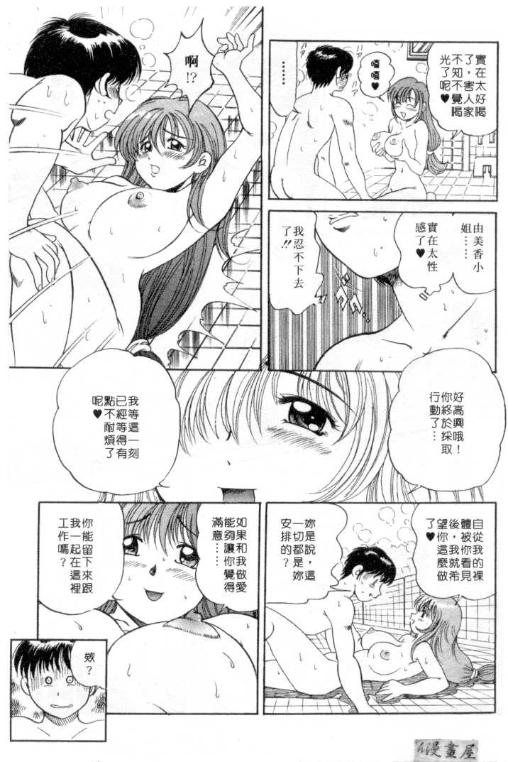 [Wolf Tarou] Hot ni Love Shite | 火辣辣的愛 [Chinese] - Page 40