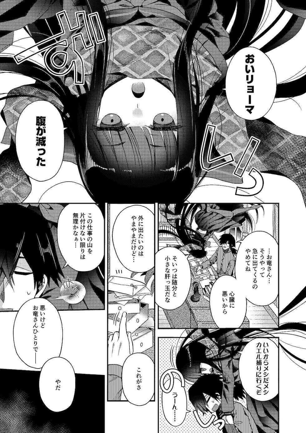 [Alkaloid (Izumiya Otoha)] Kami-sama no Koiwazurai (Fate/Grand Order) [Digital] - Page 2