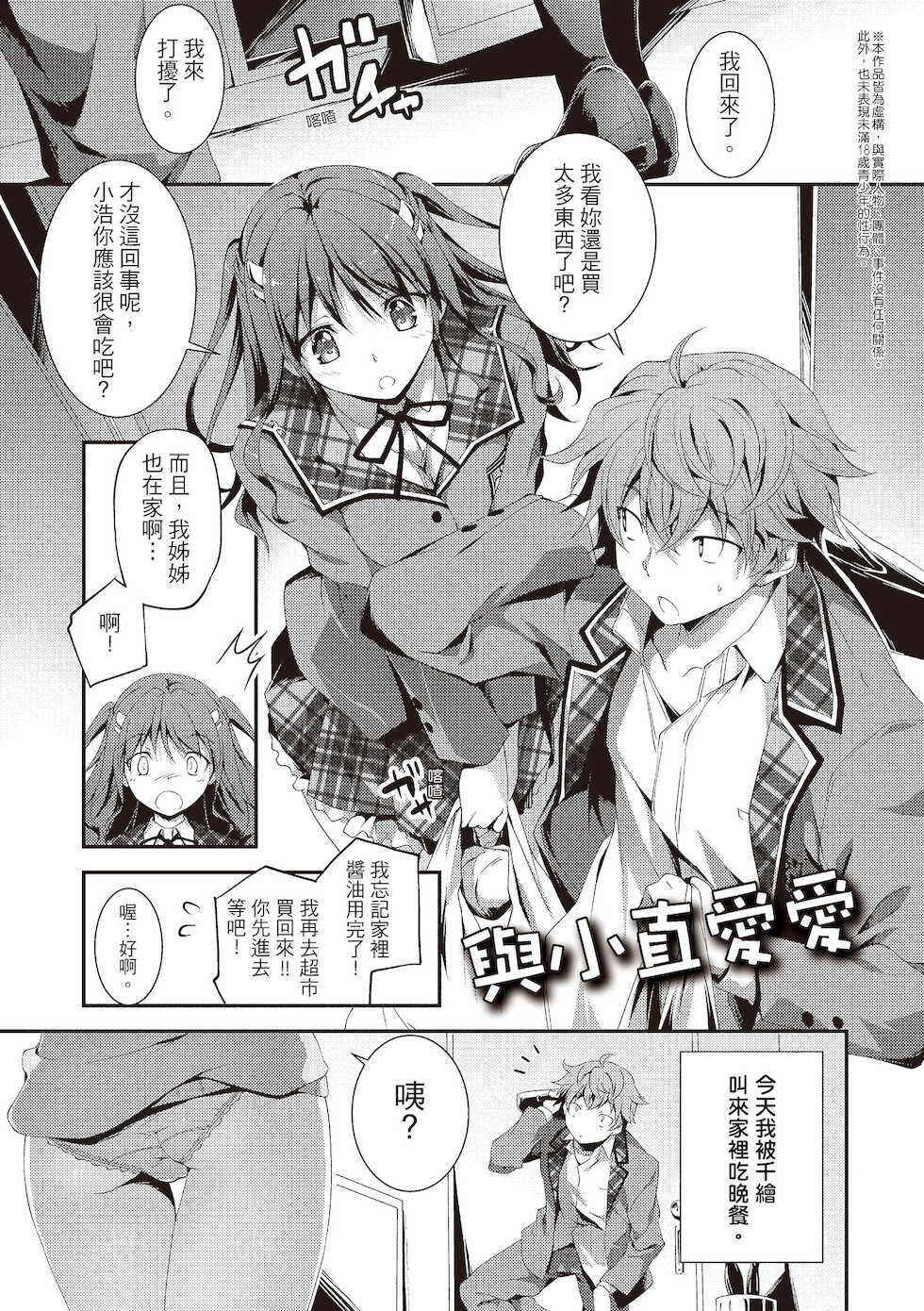 [Kikurage] Kimi to H | 跟你做色色的事 [Chinese] [Digital] - Page 33