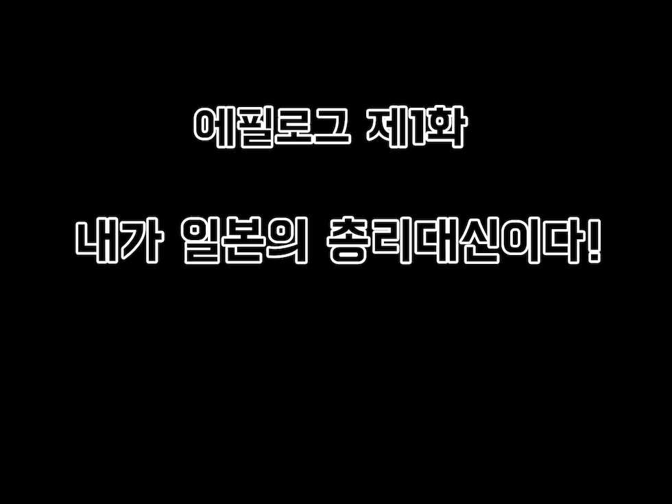 [Sakusei Kenkyuujo] Mugen Shasei Goumon Epilogue | 무한사정고문 에필로그 [Korean] - Page 2