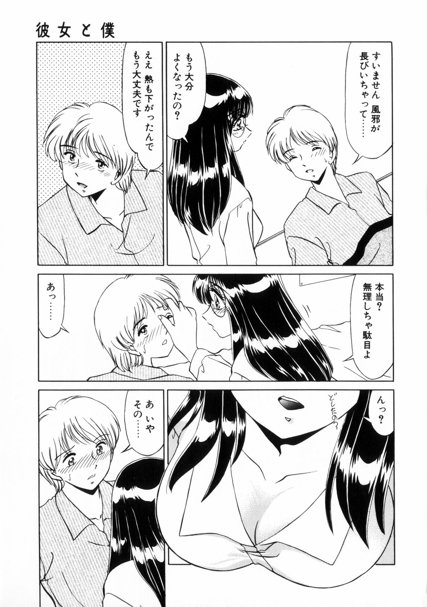 [Miyamoto Rumi] Naisyo de Shimasen? - Page 8