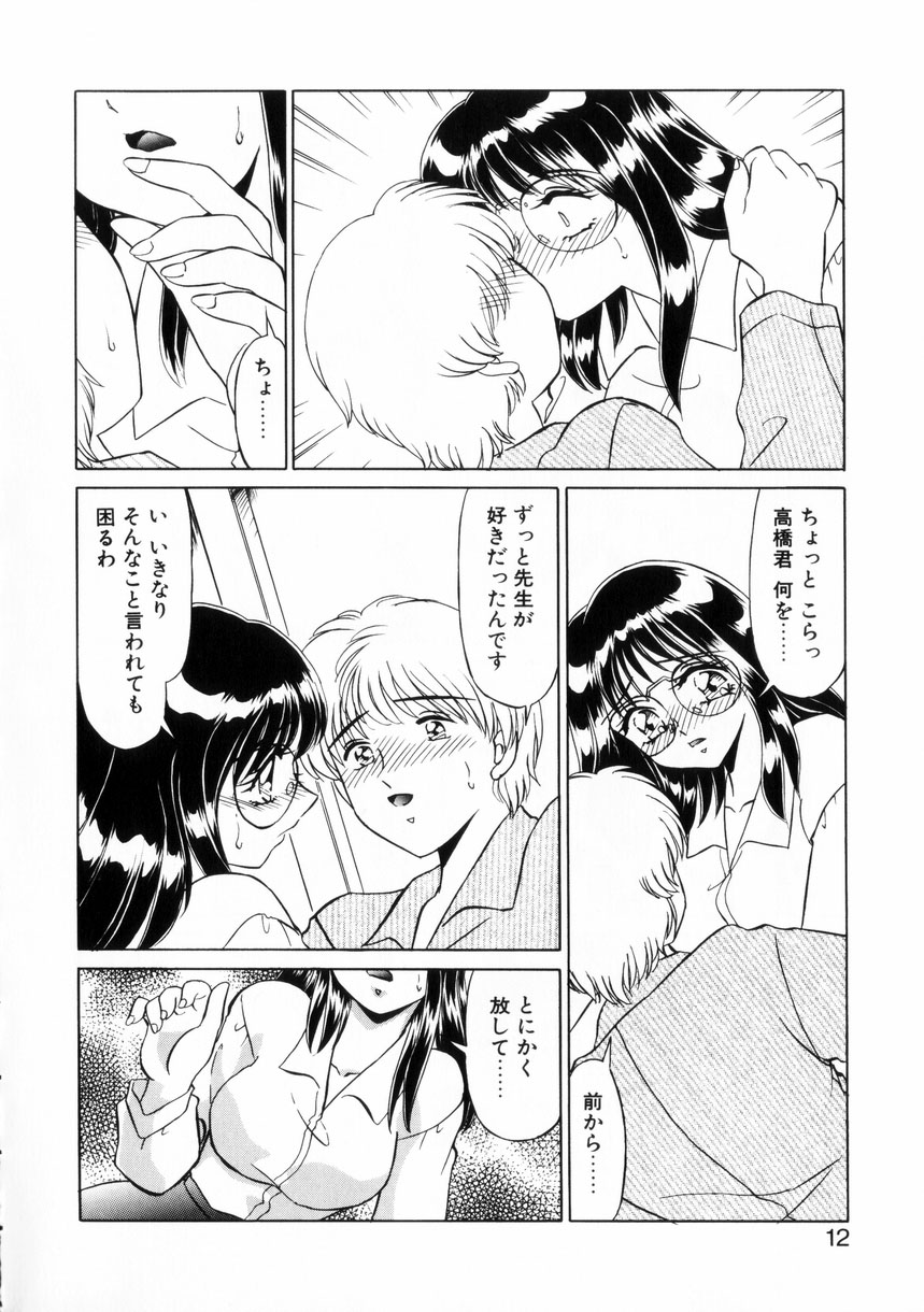 [Miyamoto Rumi] Naisyo de Shimasen? - Page 11