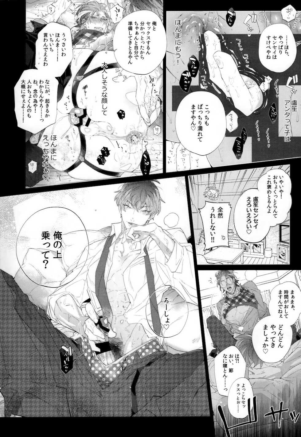(C97) [Inukare (Inuyashiki)] Ore no Rosho Sensei ga Bed no Naka demo Agarishouna Ken ni Tsuite (Hypnosis Mic) - Page 13