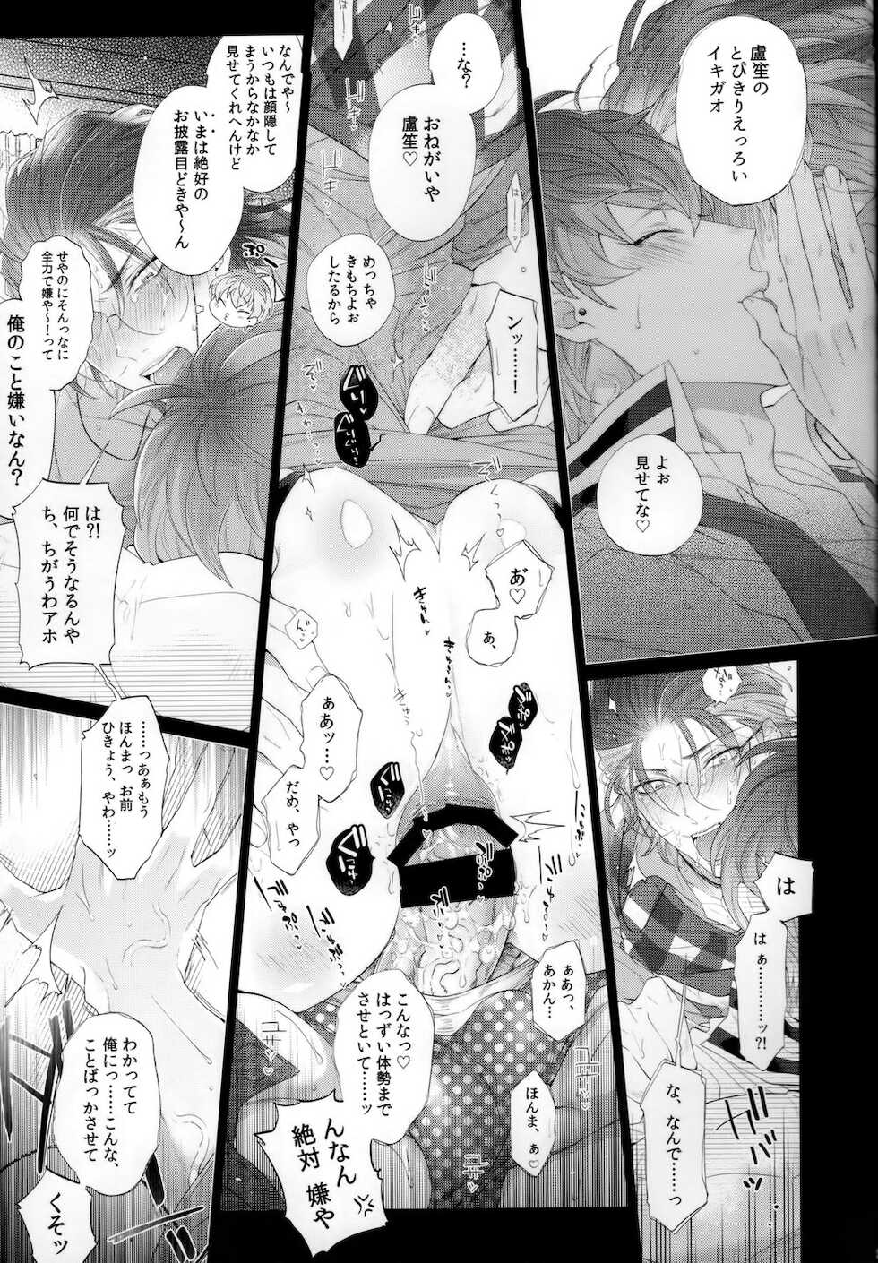 (C97) [Inukare (Inuyashiki)] Ore no Rosho Sensei ga Bed no Naka demo Agarishouna Ken ni Tsuite (Hypnosis Mic) - Page 20