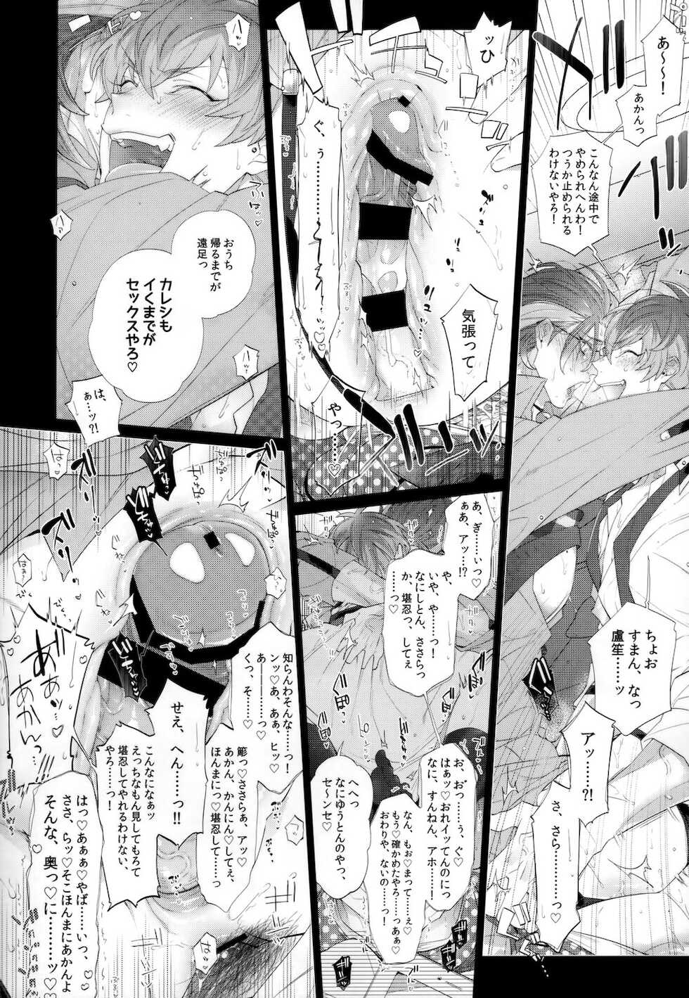 (C97) [Inukare (Inuyashiki)] Ore no Rosho Sensei ga Bed no Naka demo Agarishouna Ken ni Tsuite (Hypnosis Mic) - Page 23